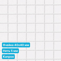 Антидроновая сетка 40х40 5 мм капроновая белая безузловая