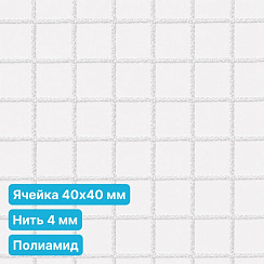 Антидроновая сетка 40х40 4 мм полиамид белая безузловая